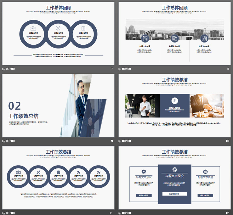 蓝色稳重工作总结PPT模板