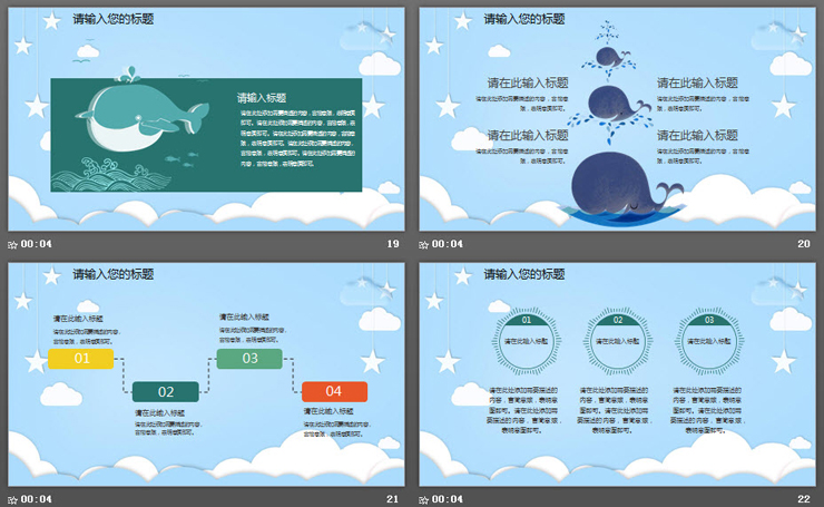 蓝色卡通海洋主题的《我的暑假生活》PPT模板