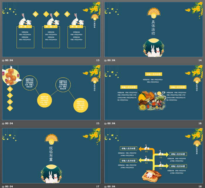 可爱卡通玉兔吃月饼背景的中秋节活动策划PPT模板