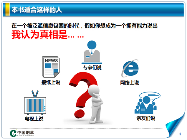中国烟草公司销售终端建设之路PPT模板4