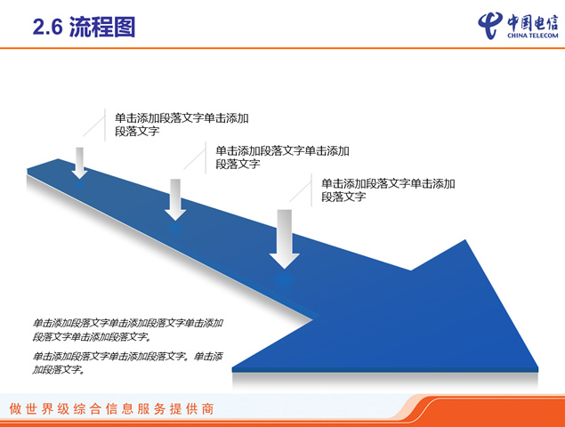 中国电信ppt模板与素材下载