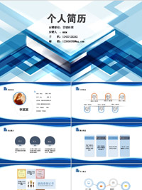 经典个人简历ppt下载