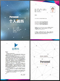 高端创意个人简历word模板4页式