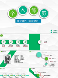 绿色ppt求职简历模板下载