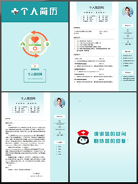 医学生求职简历模板多页套装