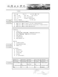 特别的求职简历表格模板