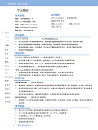 简洁校招简历模板word下载