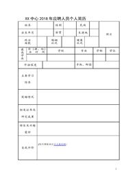 空白应聘人员个人简历表格下载