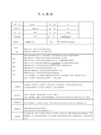 个人简历表格样本下载