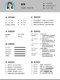 前卫中专求职简历模板下载