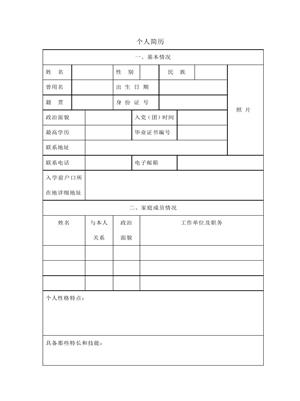 工作简历空白表格下载