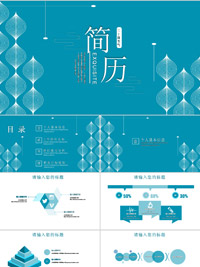 实用简历ppt下载