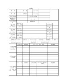 工整的空白个人简历表格