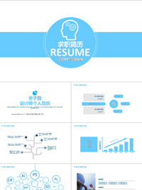 求职简历ppt模板免费下载