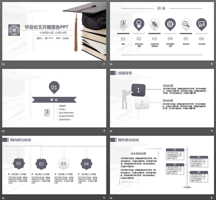 书籍与博士帽背景的毕业论文开题报告PPT模板