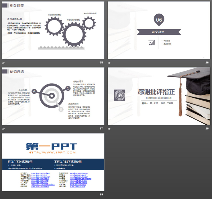 书籍与博士帽背景的毕业论文开题报告PPT模板