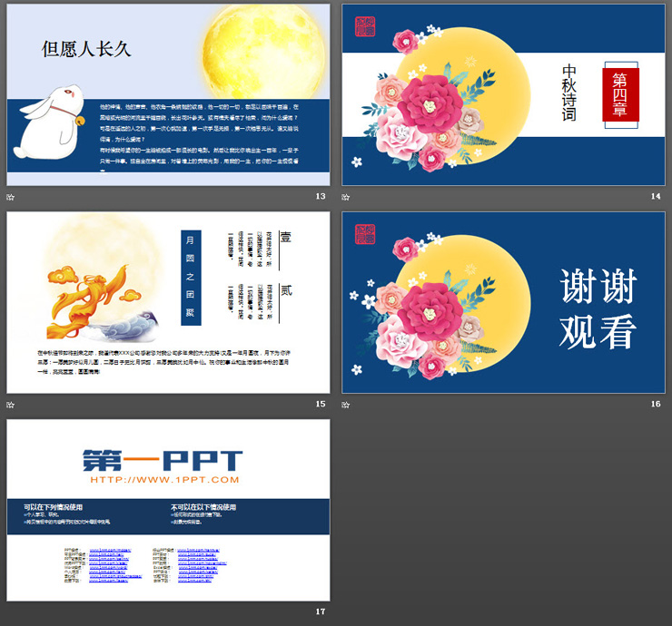 花好月圆PPT模板免费下载