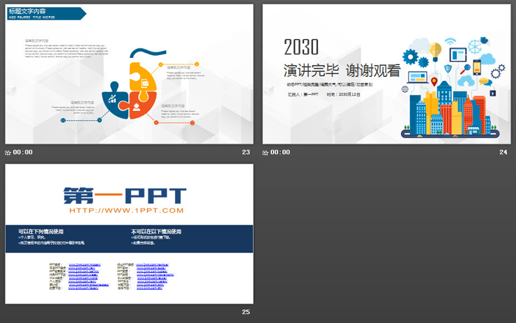 彩色扁平化智慧城市PPT主题模板