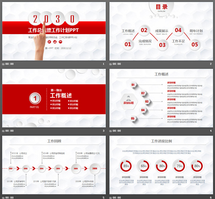 经典红色微立体工作总结计划PPT模板