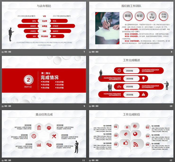 经典红色微立体工作总结计划PPT模板