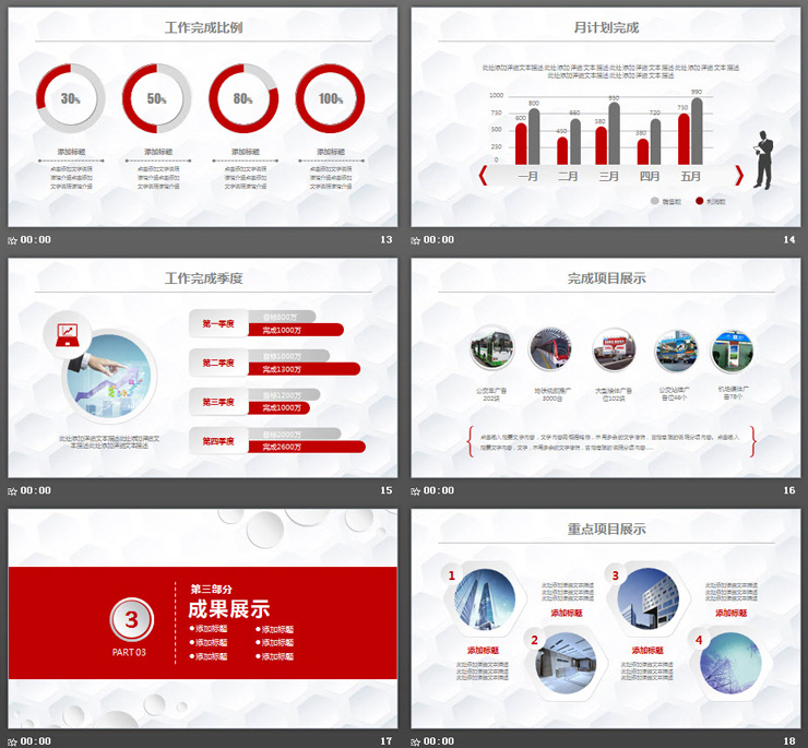经典红色微立体工作总结计划PPT模板