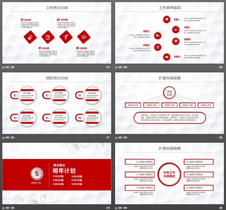 经典红色微立体工作总结计划PPT模板