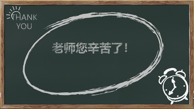 感恩教师 礼重情深——教师节ppt模板