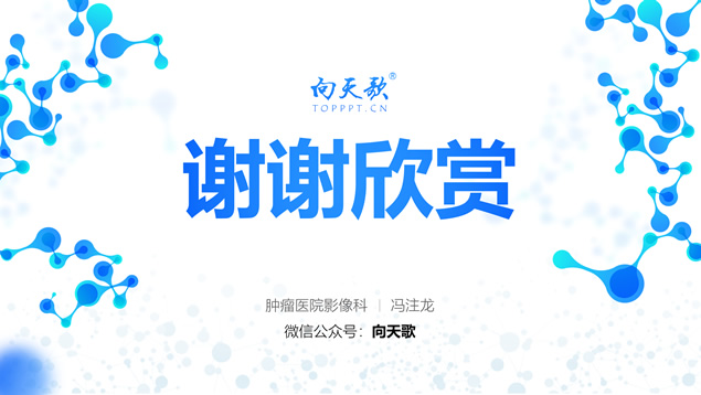 医院介绍宣传医生学术论文汇报ppt模板