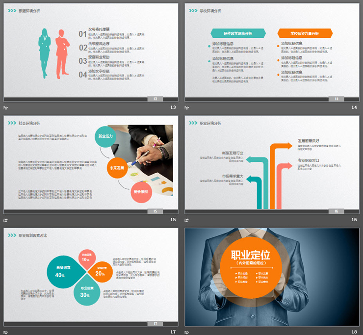 彩色实用大学生职业规划PPT模板免费下载