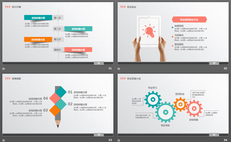 彩色实用大学生职业规划PPT模板免费下载