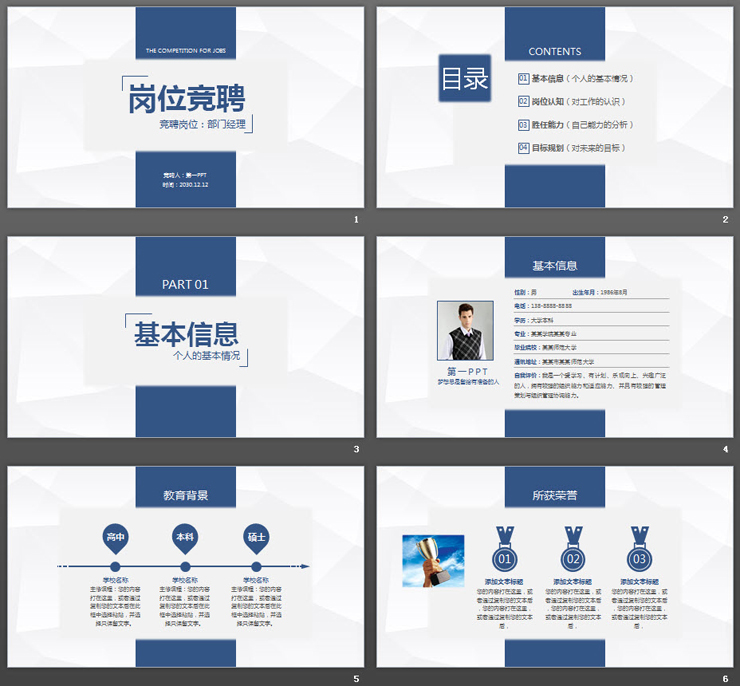 蓝色实用岗位竞聘PPT模板