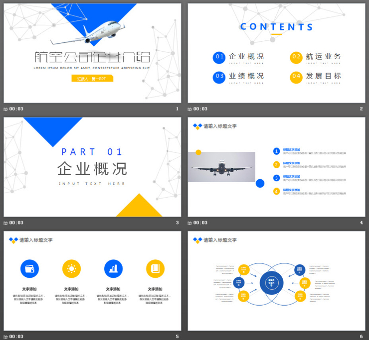 客机背景的航空公司PPT模板