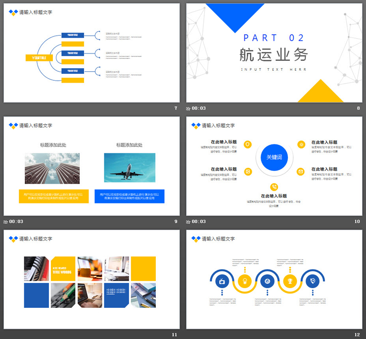 客机背景的航空公司PPT模板