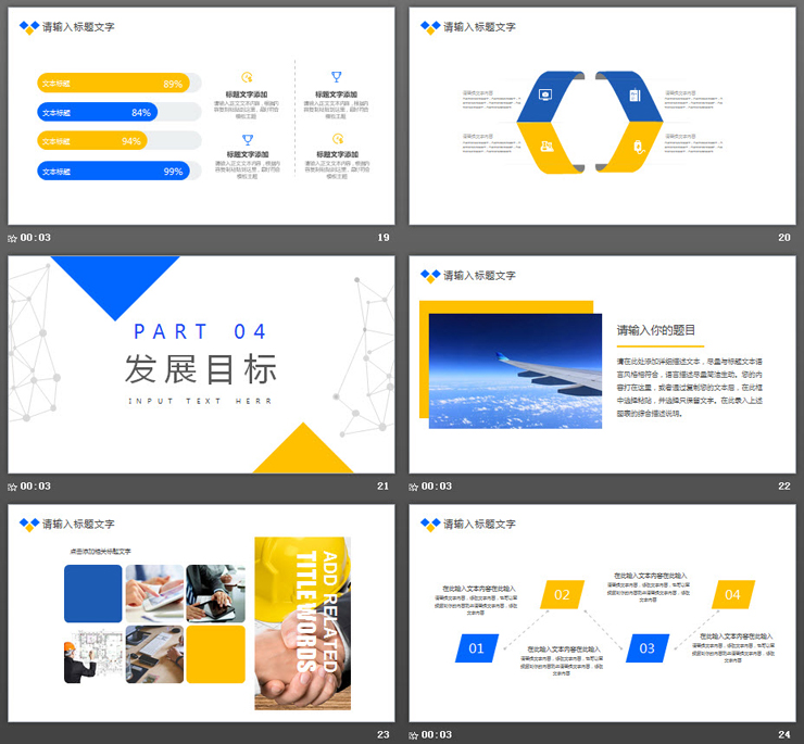 客机背景的航空公司PPT模板