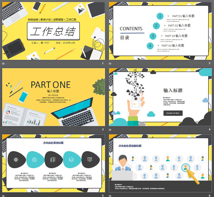 黄色扁平化工作总结PPT模板免费下载