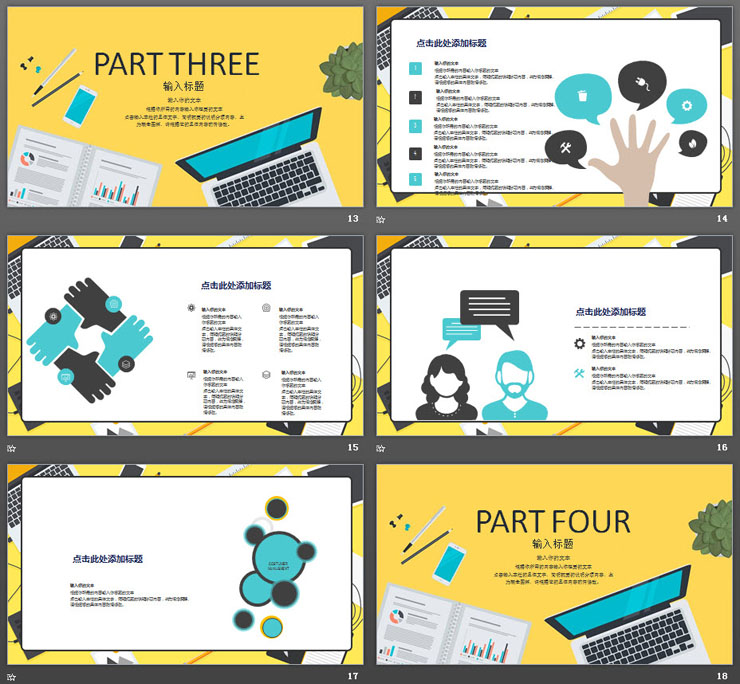 黄色扁平化工作总结PPT模板免费下载