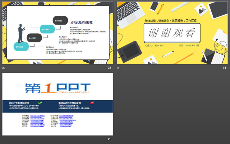 黄色扁平化工作总结PPT模板免费下载