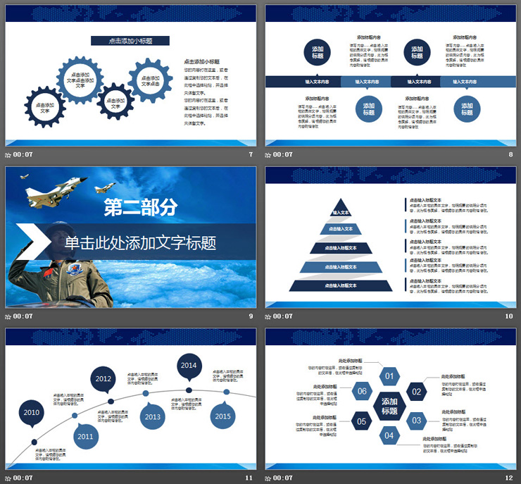 空军演习PPT模板