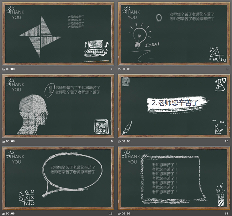 黑板粉笔手绘《老师您辛苦了》PPT模板