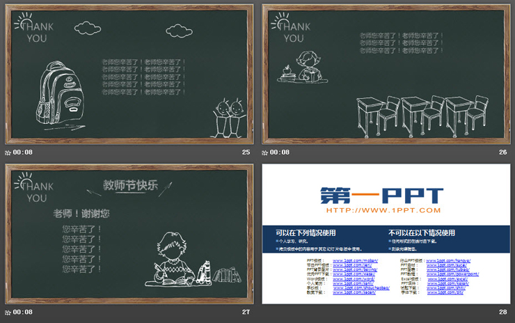 黑板粉笔手绘《老师您辛苦了》PPT模板