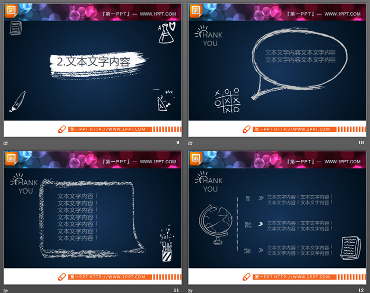 白色粉笔手绘教育PPT图表