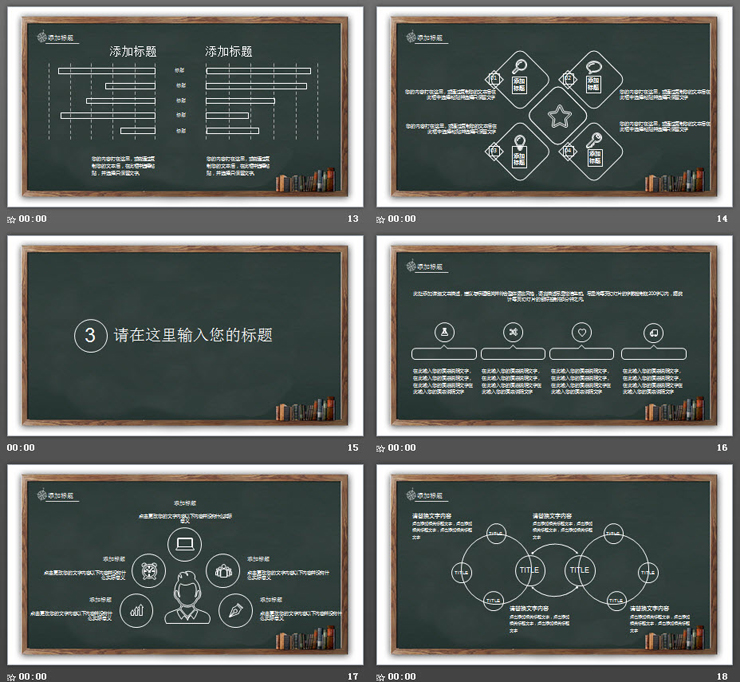 9月10日教师节PPT模板