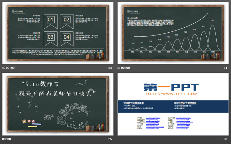 9月10日教师节PPT模板