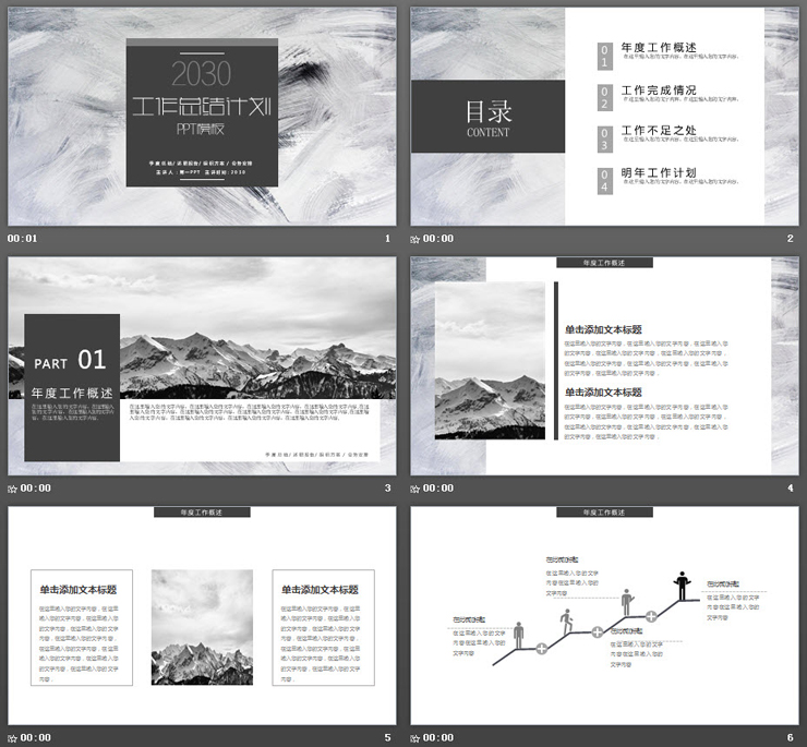 黑白年度工作总结暨新年工作计划PPT模板