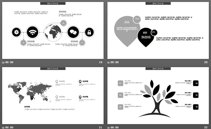 黑白年度工作总结暨新年工作计划PPT模板