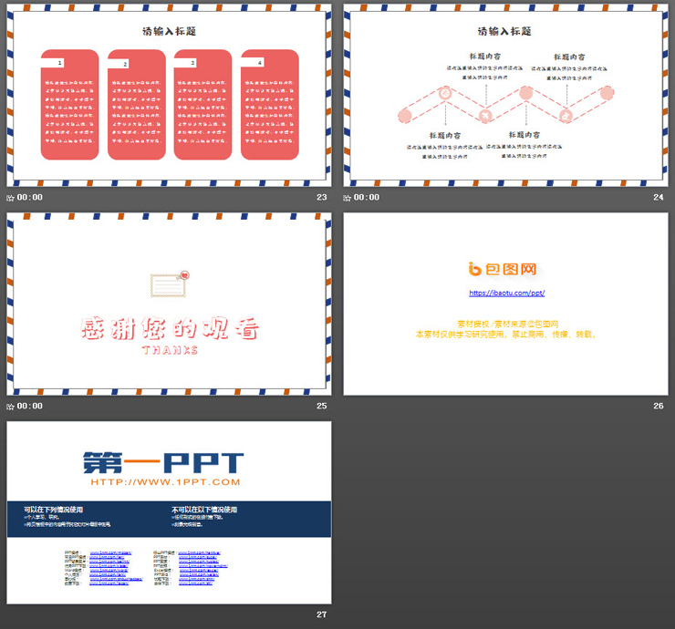 信封背景的《给家长的一封信》新学期家长会PPT模板