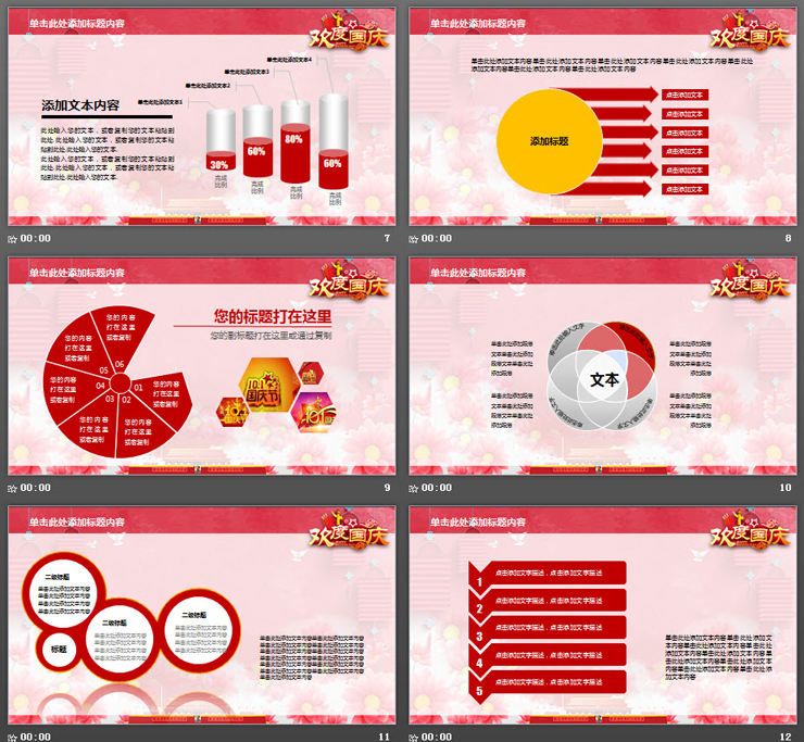 好看的剪纸风欢度国庆PPT模板