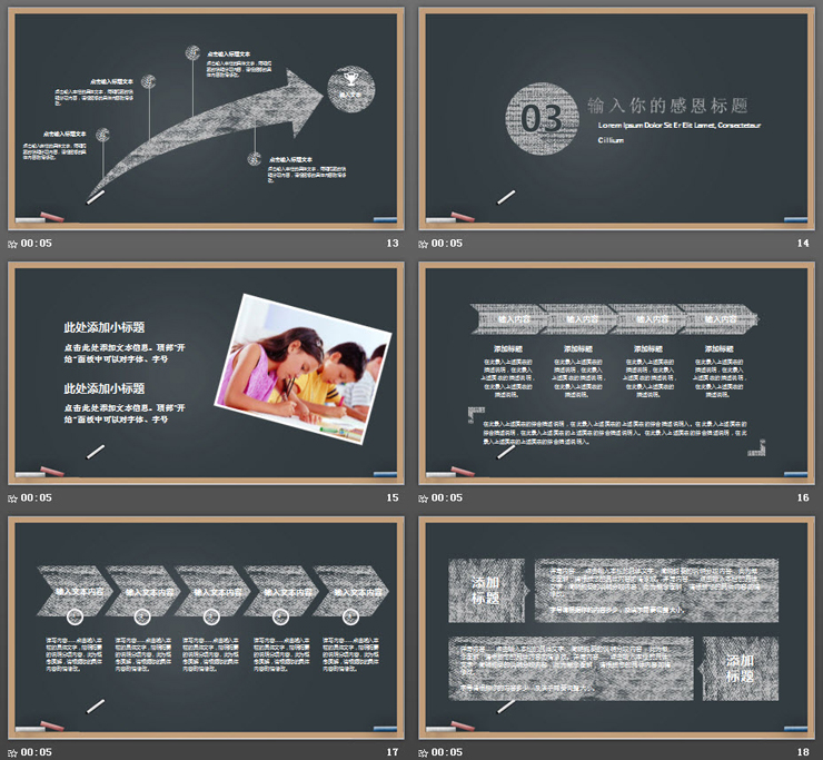 黑板手绘公开课PPT课件模板