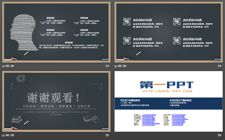 黑板手绘公开课PPT课件模板