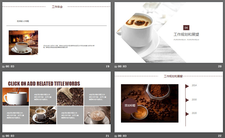 棕色咖啡主题PPT模板